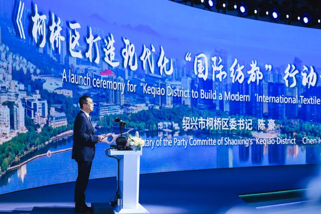 2023国际纺织制造商联合会绍兴米乐M6 米乐柯桥大会暨第六届世界布商大会在柯桥举行(图5)