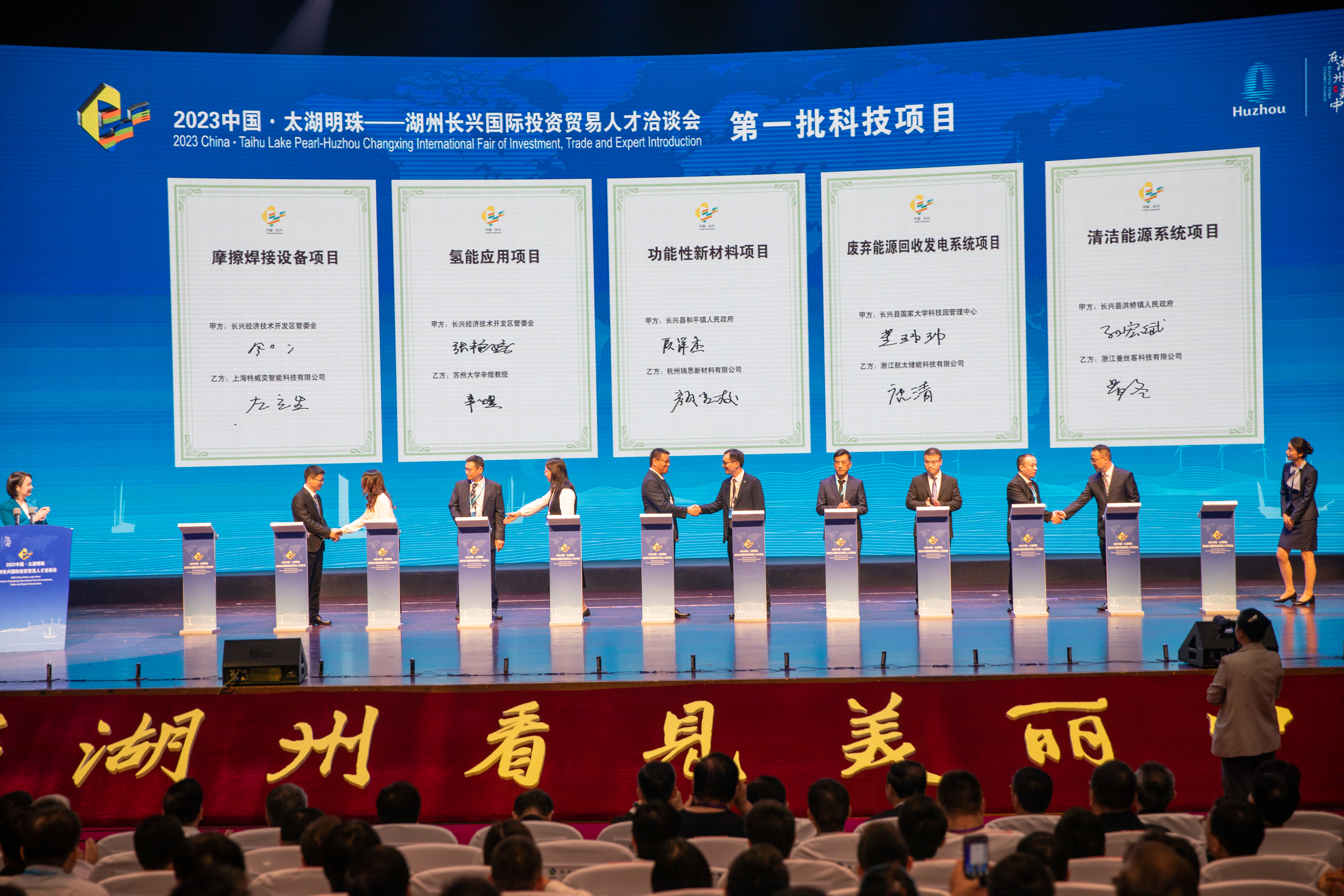 2023湖州“长洽会”签约项米乐 M6米乐目投资额超400亿