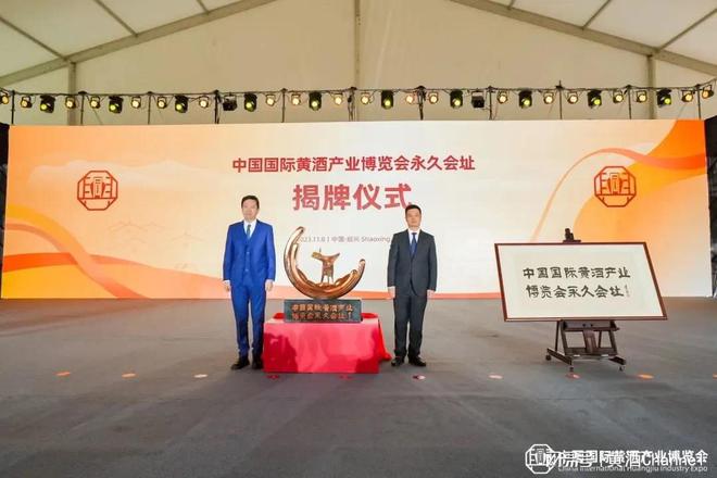 202米乐M6 米乐3中国国际黄酒产业博览会暨第29届绍兴黄酒节盛大开幕(图9)
