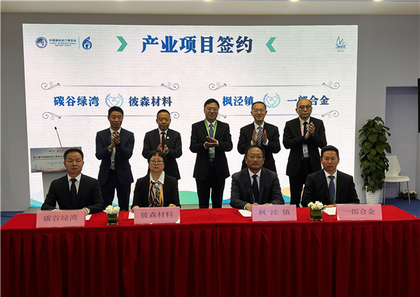 2023年上海湾区进博招商米乐 M6米乐贸易推介会举行(图2)