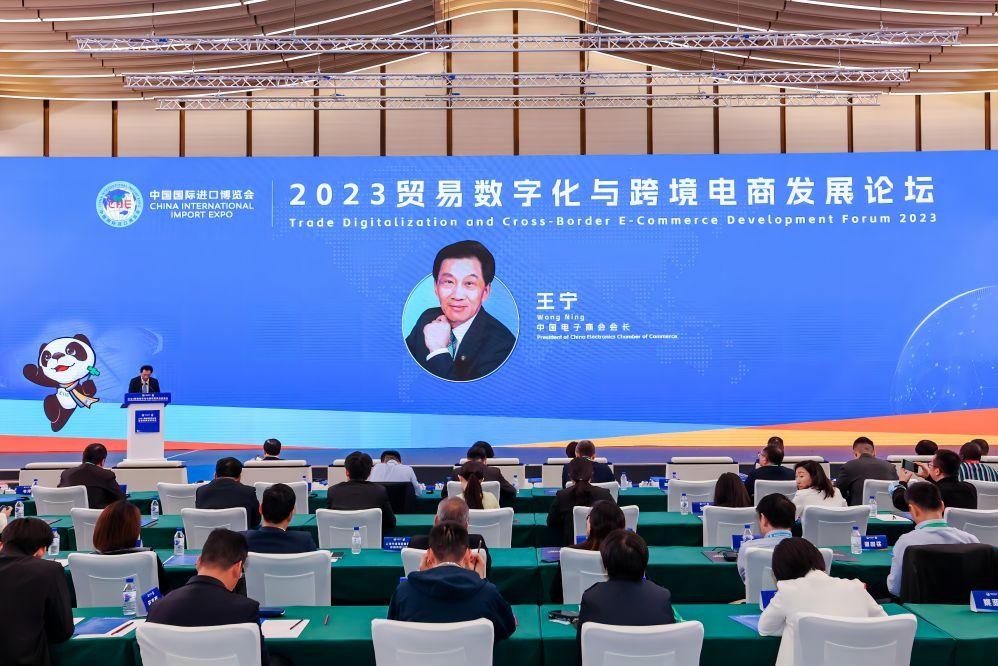 2023贸易数字化与跨境电商发展论坛在第六届进博会举办米乐 M6米乐(图2)
