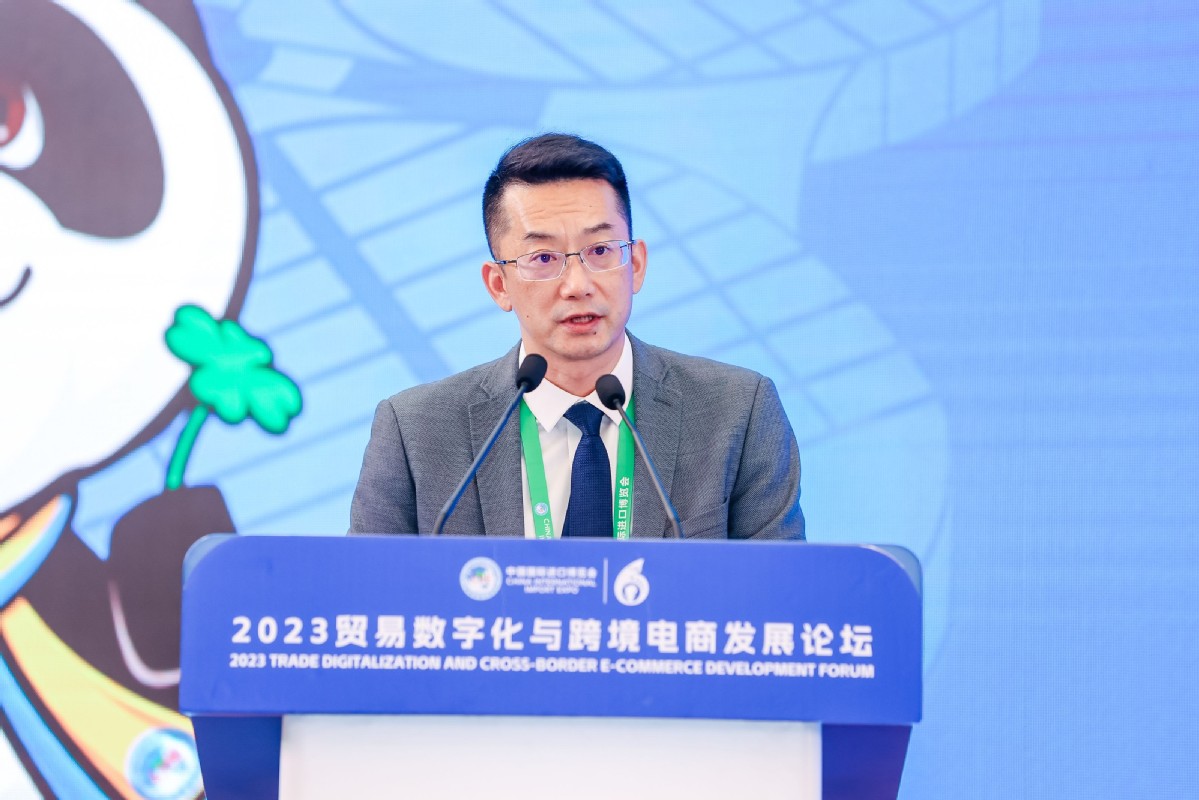 2023贸易数字化与跨境电商发展论坛在第六届进博会举办米乐 M6米乐(图10)