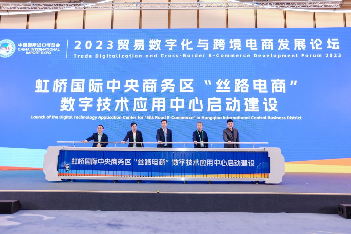 2023贸易数字化与跨境电商发展论坛在第六届进博会举办米乐 M6米乐(图8)