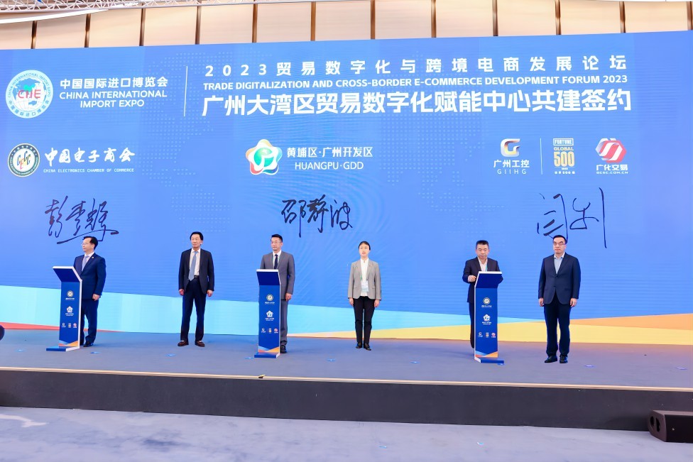 2023贸易数字化与跨境电商发展论坛在第六届进博会举办米乐 M6米乐(图12)