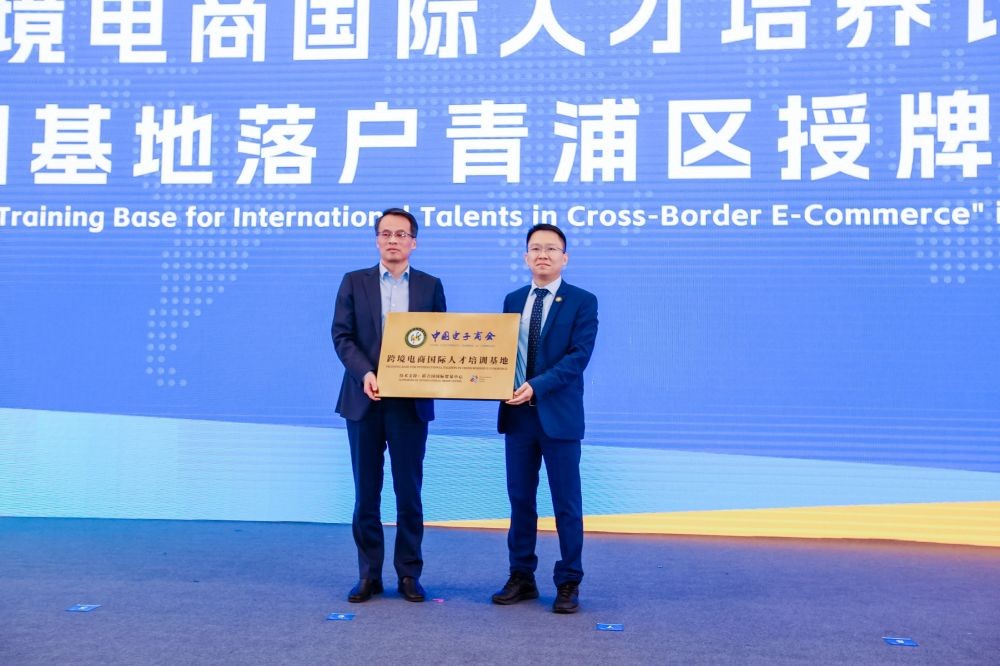 2023贸易数字化与跨境电商发展论坛在第六届进博会举办米乐 M6米乐(图9)
