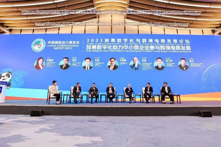 2023贸易数字化与跨境电商发展论坛在第六届进博会举办米乐 M6米乐(图13)