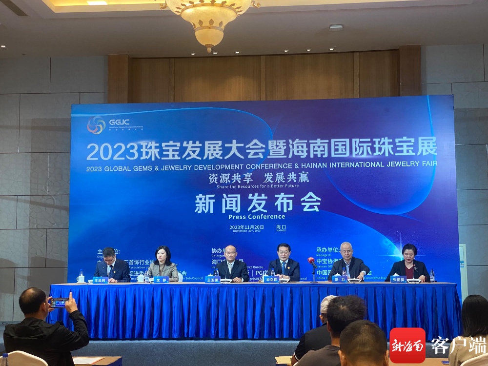 2023珠宝发展大会暨海南国际珠宝展将于11月24日至27日在海米乐M6 米乐口举办(图2)