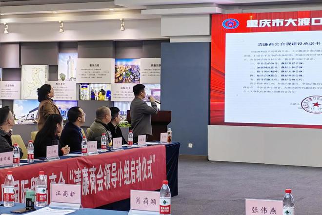 重庆市大渡口区国际贸易商会举办“清廉商会成立启动仪式”米乐M6 米乐(图2)