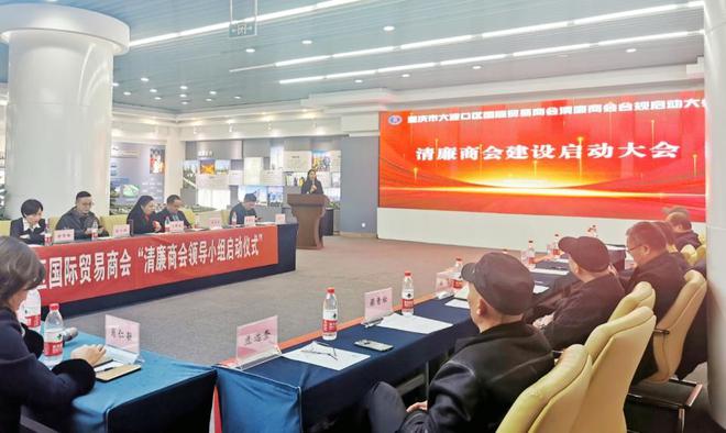 重庆市大渡口区国际贸易商会举办“清廉商会成立启动仪式”米乐M6 米乐(图3)