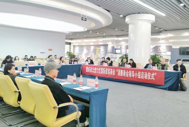 重庆市大渡口区国际贸易商会举办“清廉商会成立启动仪式”米乐M6 米乐(图4)