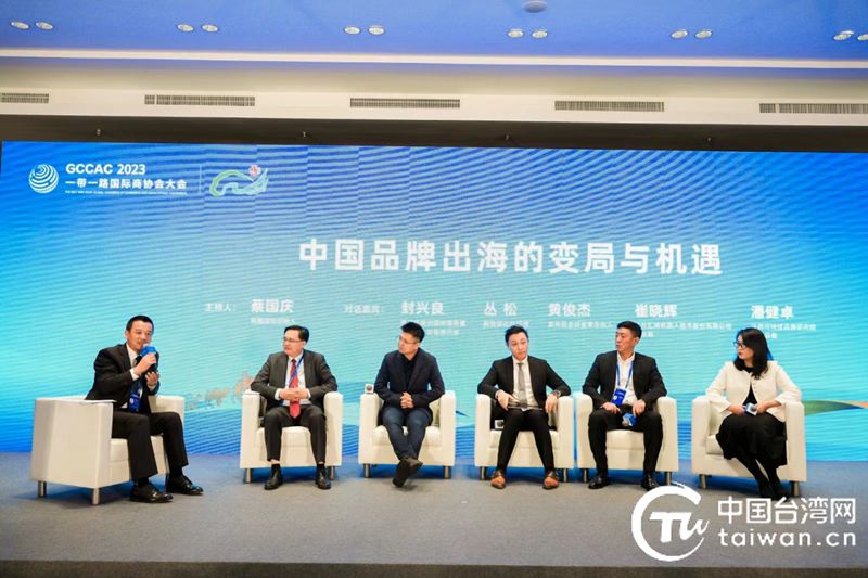 米乐 M6米乐2023“一带一路国际商协会大会”中国品牌出海论坛在福州举行(图2)