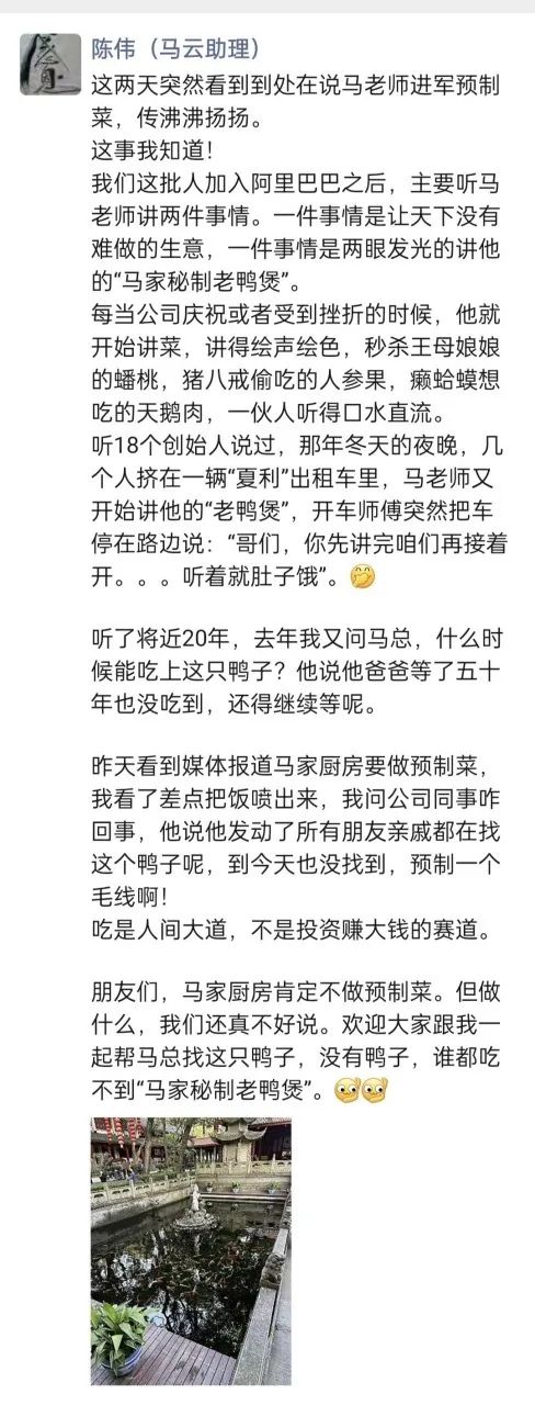 最新回应！马云前助理：马云肯定不做预制菜但很想吃他的“马家秘