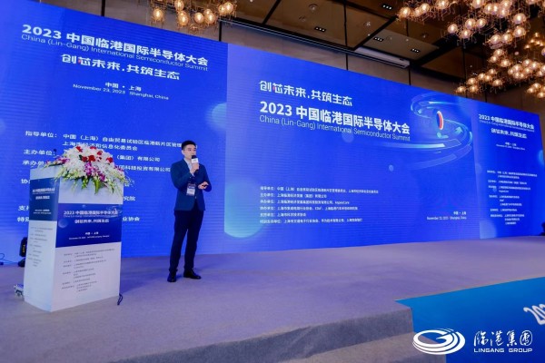 探讨产业发展新趋势新机遇2023中国临港国际半导体大会高峰论