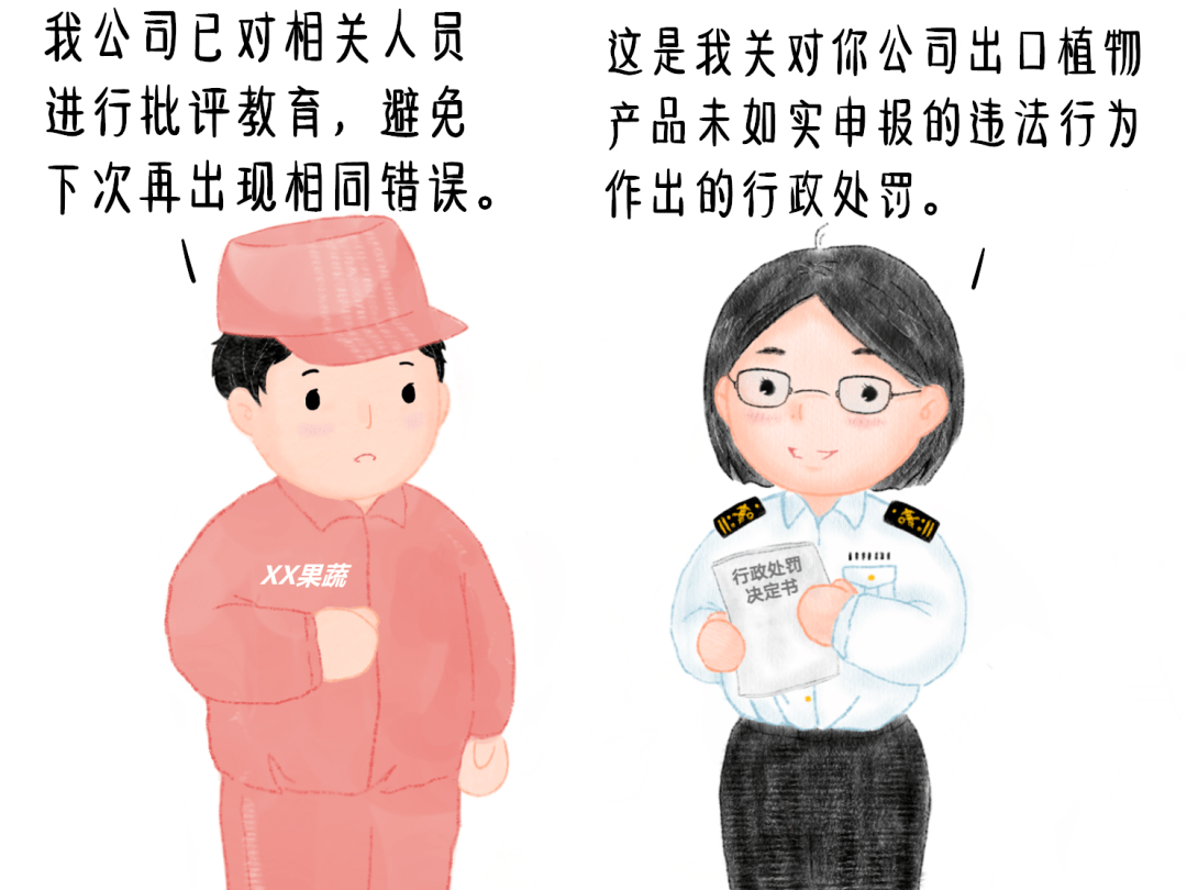 【货物监管通关】出口申报不实案例的漫画解读