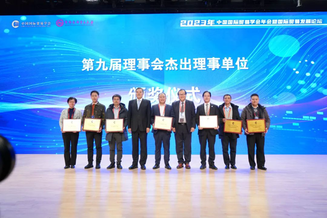 叶德才出席2023年中国国际贸易学会年会暨国际贸易发展论坛