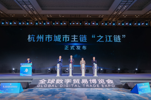 2023全球数贸会西湖区委网信办隆重发布“区块链+商贸溯源”