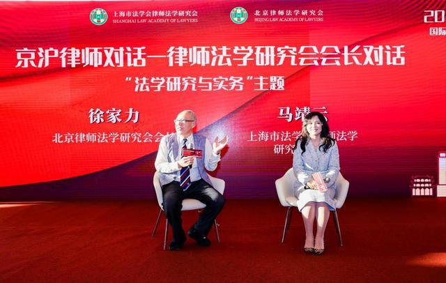 智库论坛实录2023京沪律师论坛：国际、数字、绿色、高质量发展(图2)