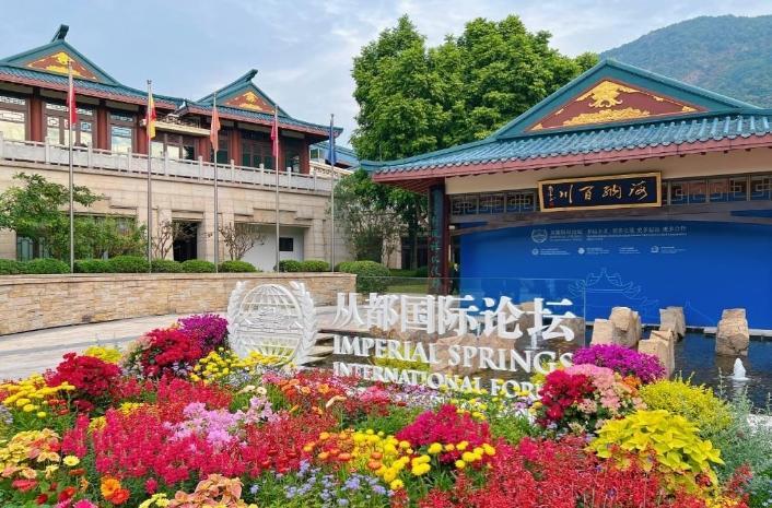2023从都国际论坛闭幕发布《从都宣言》呼吁——以包容化解对立 以合作赢得未来(图3)