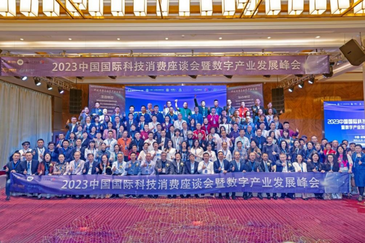 “2023中国国际科技消费座谈会暨数字产业发展峰会”在鹏城隆重举行(图3)