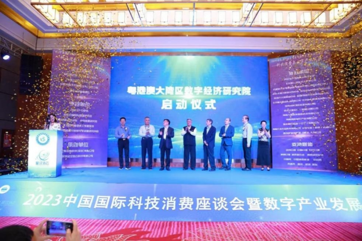 “2023中国国际科技消费座谈会暨数字产业发展峰会”在鹏城隆重举行(图6)