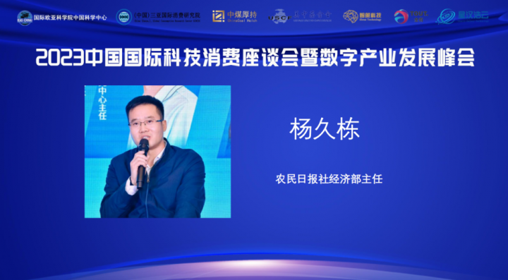 “2023中国国际科技消费座谈会暨数字产业发展峰会”在鹏城隆重举行(图22)