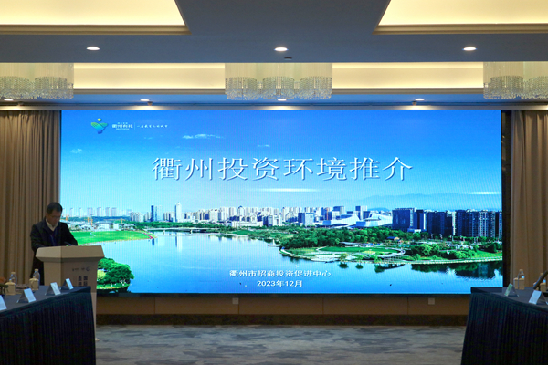 国际贸易投资代表团走进浙江衢州开展经贸交流推动共赢发展(图2)