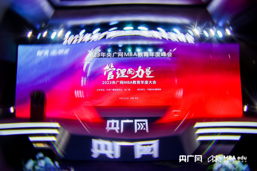 喜讯丨对外经济贸易大学国际商学院MBA项目荣获2023央广网