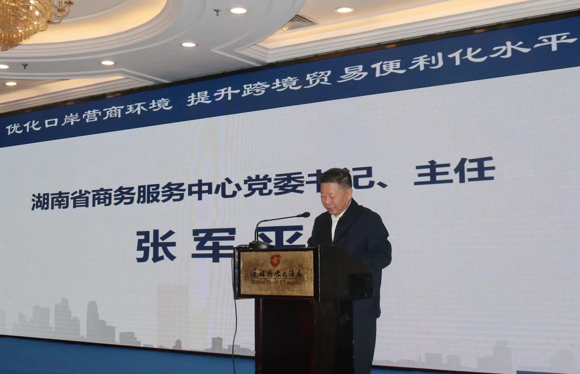 2023年中国（湖南）国际贸易“单一窗口” 首场推广活动在长