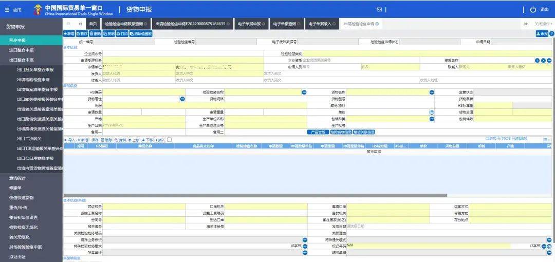 一文读懂农副产品产品进出口流程(图2)