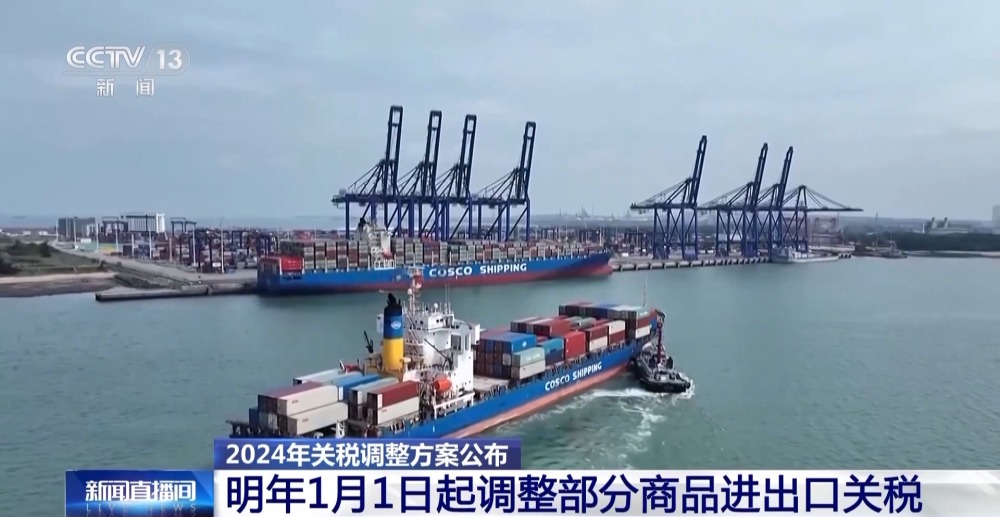 明年起我国调整部分商品进出口关税 不同关税税率有何含义？一文读懂→(图3)