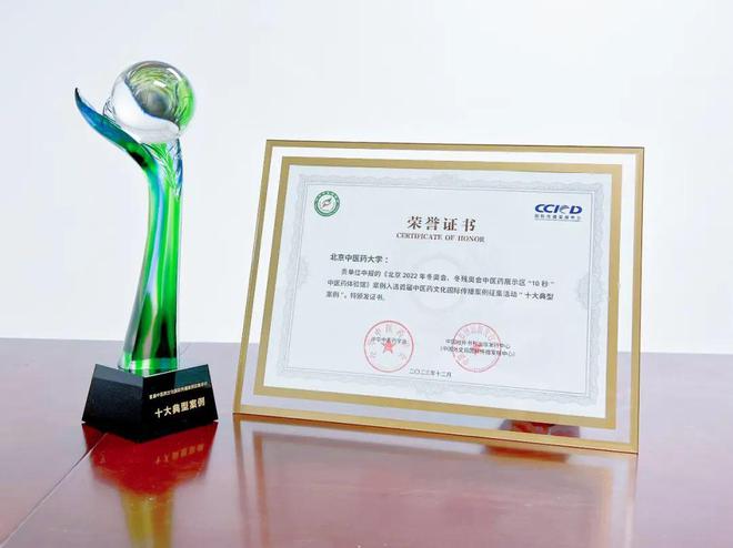 北京冬奥会“10秒”中医药体验馆获评2023中医药文化国际传播十大典型案例(图3)
