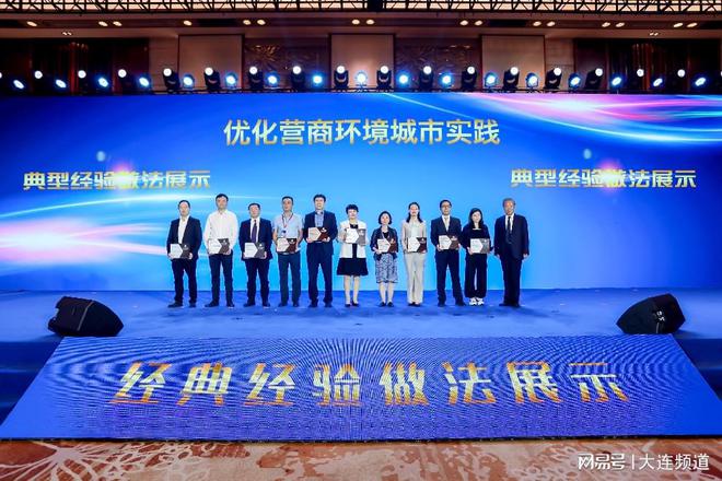 大连再拿年度大奖！获评“2023国际化营商环境建设标杆城市”