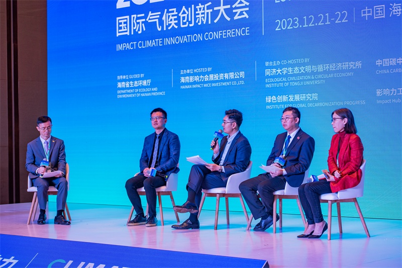 2023影响力国际气候创新大会闭幕