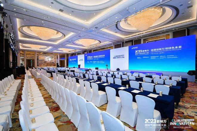 2023影响力国际气候创新大会顺利召开