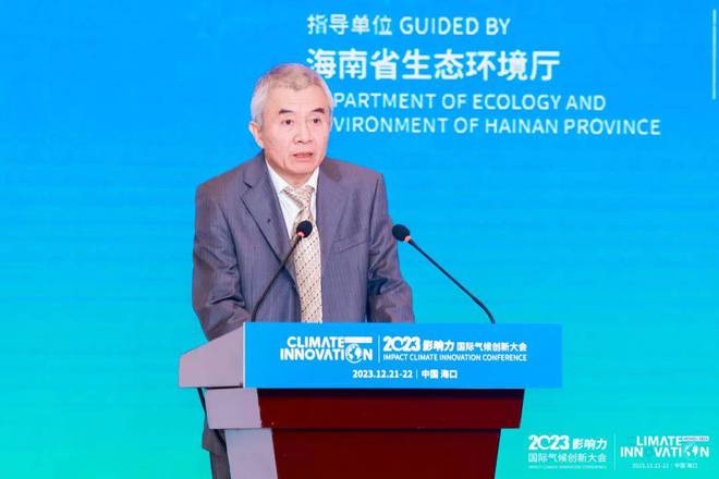 2023影响力国际气候创新大会顺利召开(图5)