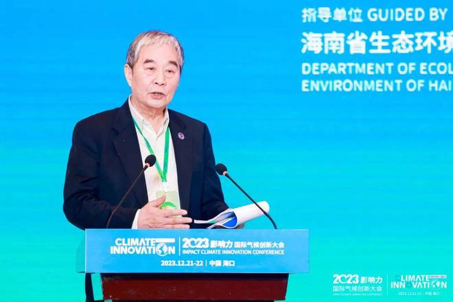 2023影响力国际气候创新大会顺利召开(图6)