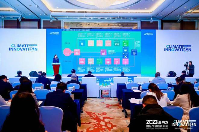 2023影响力国际气候创新大会顺利召开(图7)