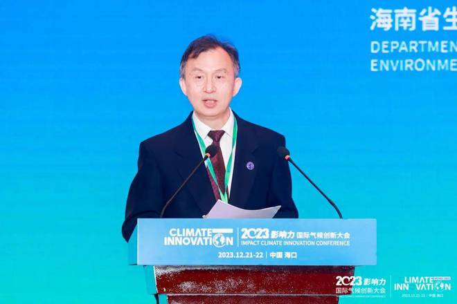 2023影响力国际气候创新大会顺利召开(图10)
