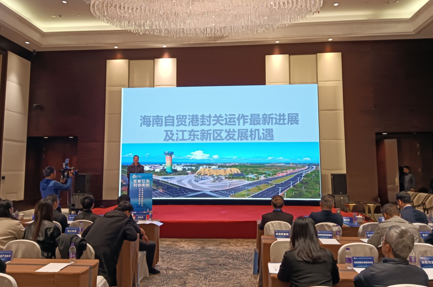 自贸港跨境服务贸易与进出口贸易发展机遇研讨会成功举办(图4)