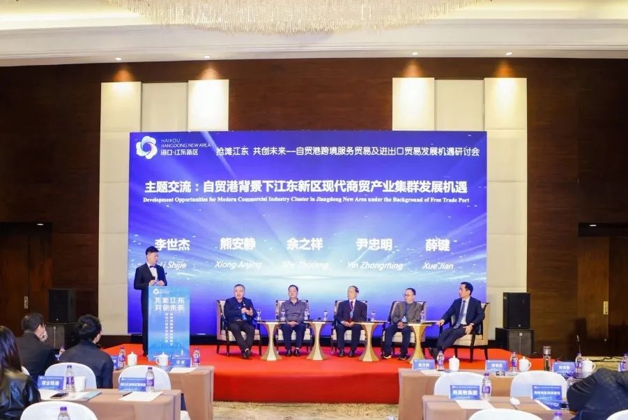 自贸港跨境服务贸易与进出口贸易发展机遇研讨会成功举办(图5)