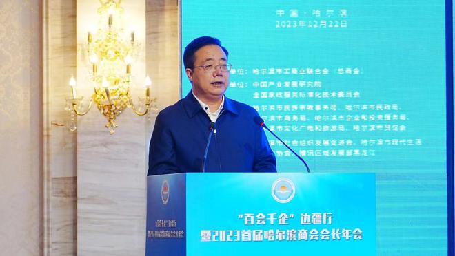 “百会千企”边疆行暨2023首届哈尔滨商会会长年会收官(图2)