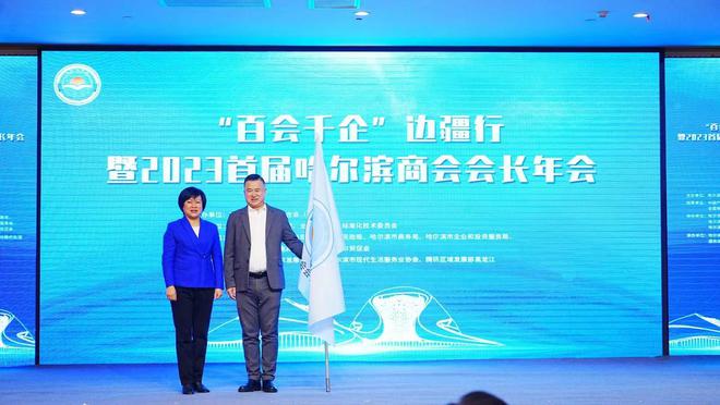 “百会千企”边疆行暨2023首届哈尔滨商会会长年会收官(图3)