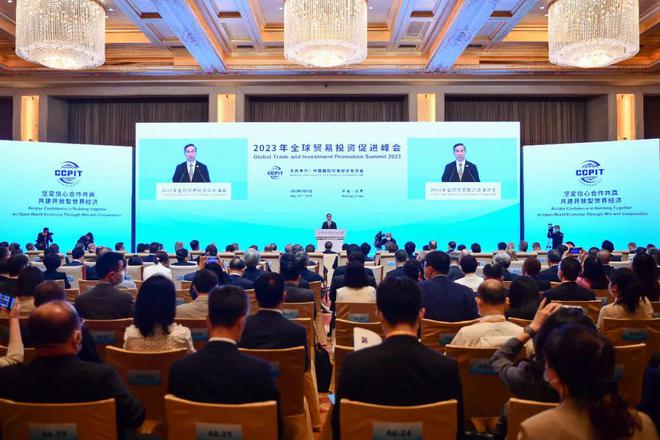 2023年全球贸易投资促进峰会在京举行
