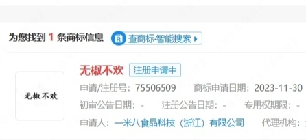 马云农业品牌申请无椒不欢商标