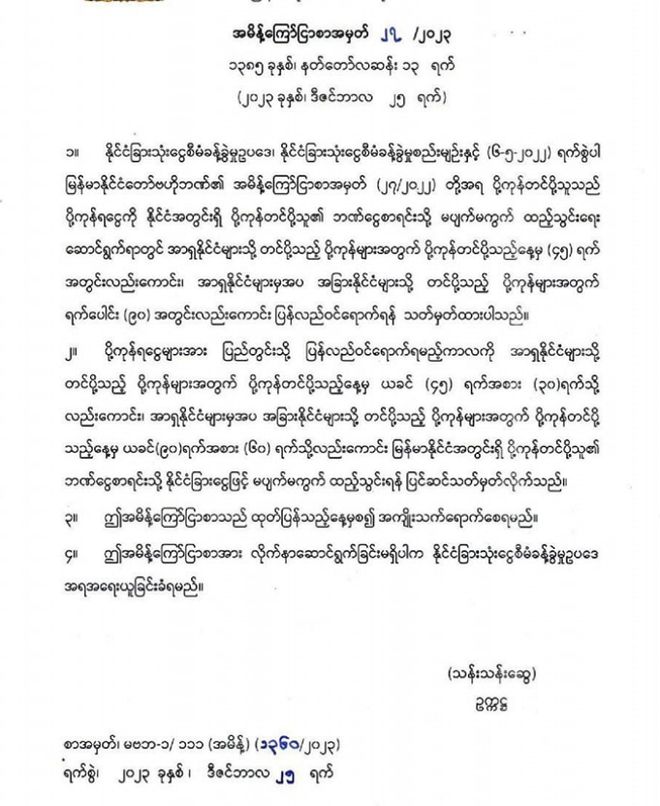 缅甸央行再次收紧外汇监管进出口更难了(图2)