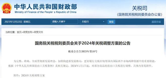 1月1日起我国进出口关税有变化