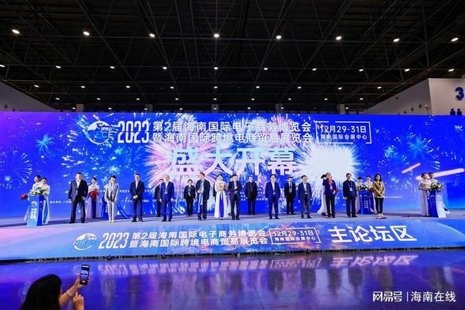 2023海南国际跨境电商贸易展览会开幕 近1500家企业参展