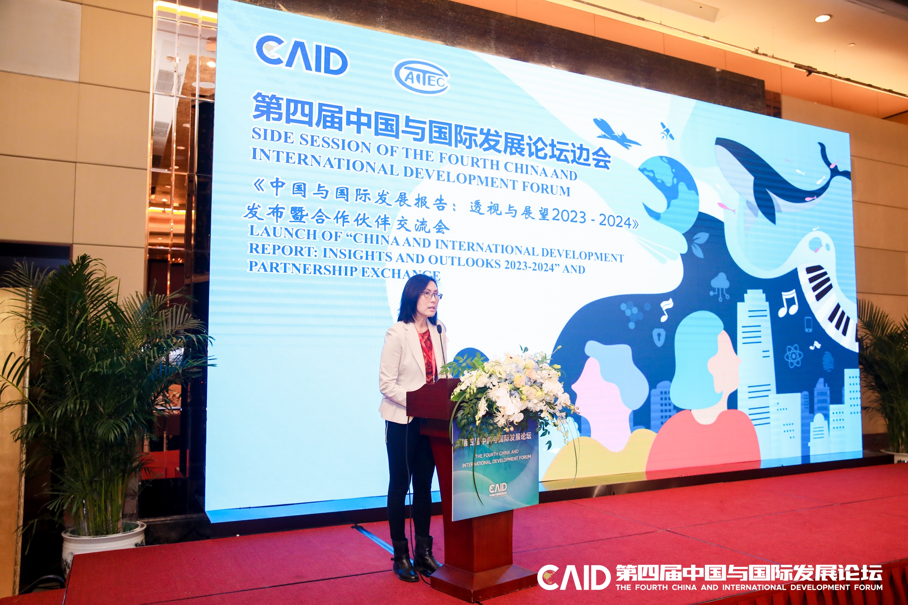 商务部国际贸易经济合作研究院发布《中国与国际发展报告：透视与