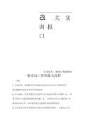 货物进出口流程详细步骤_货物进出口流程最新介绍_和材料-淘豆网(图46)