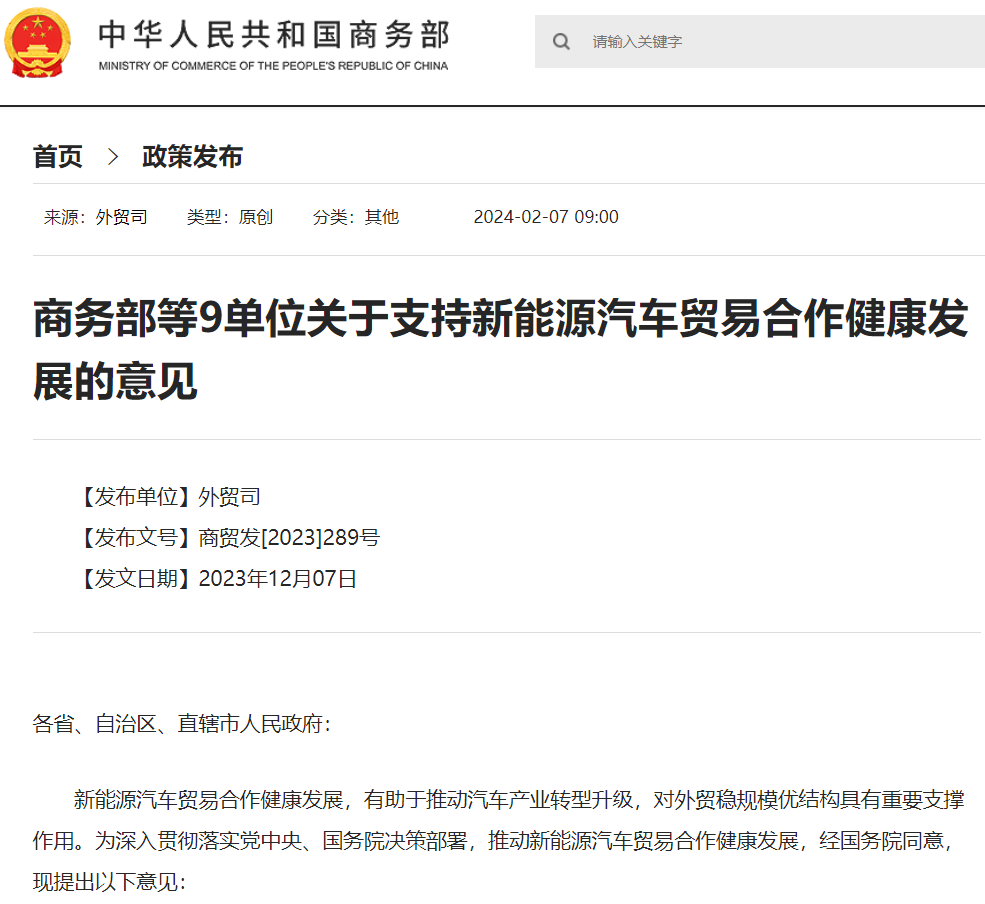 九部门：优化新能源汽车及动力电池等出口相关环节程序